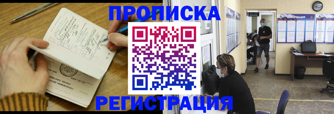 прописка для кредита в Осе