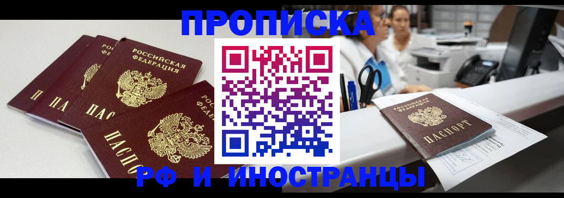 прописка для военкомата в Осе