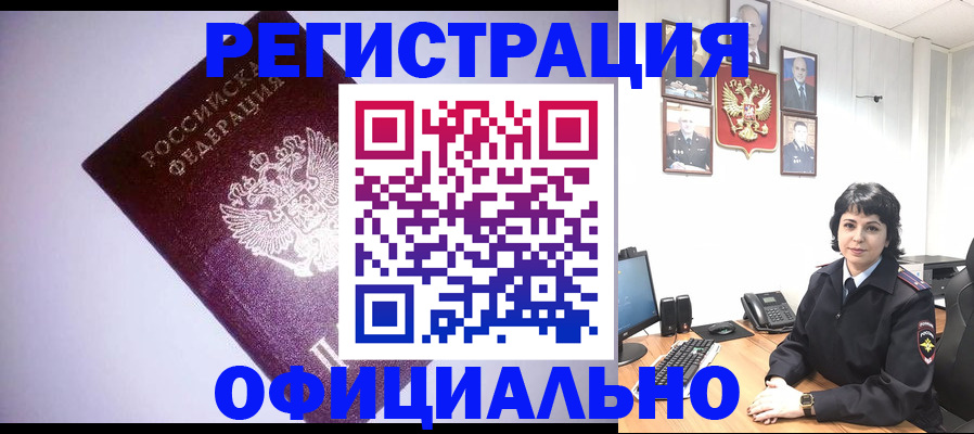 миграционный учет в Осе